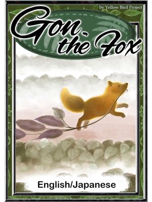 cover image of Gon, the Fox　【English/Japanese versions】